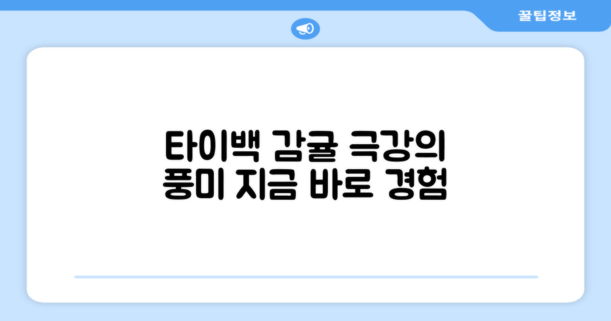 타이백 감귤, 왜 특별할까?
