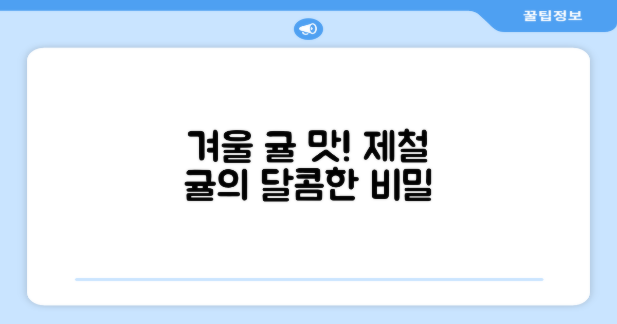 겨울 제철 귤, 어떤 맛일까?
