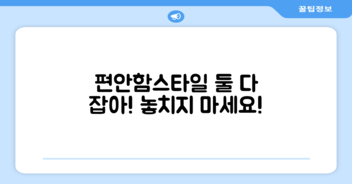 편안함과 스타일, 동시에 잡으세요!