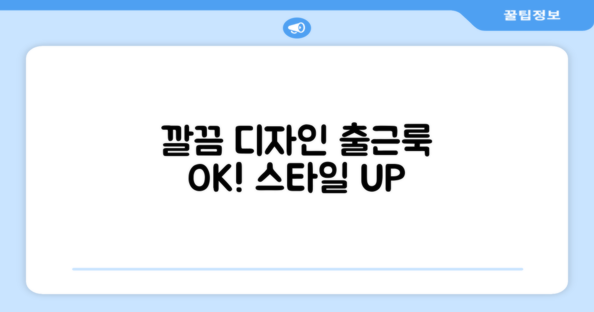 깔끔한 디자인으로 출근룩도 문제없죠!