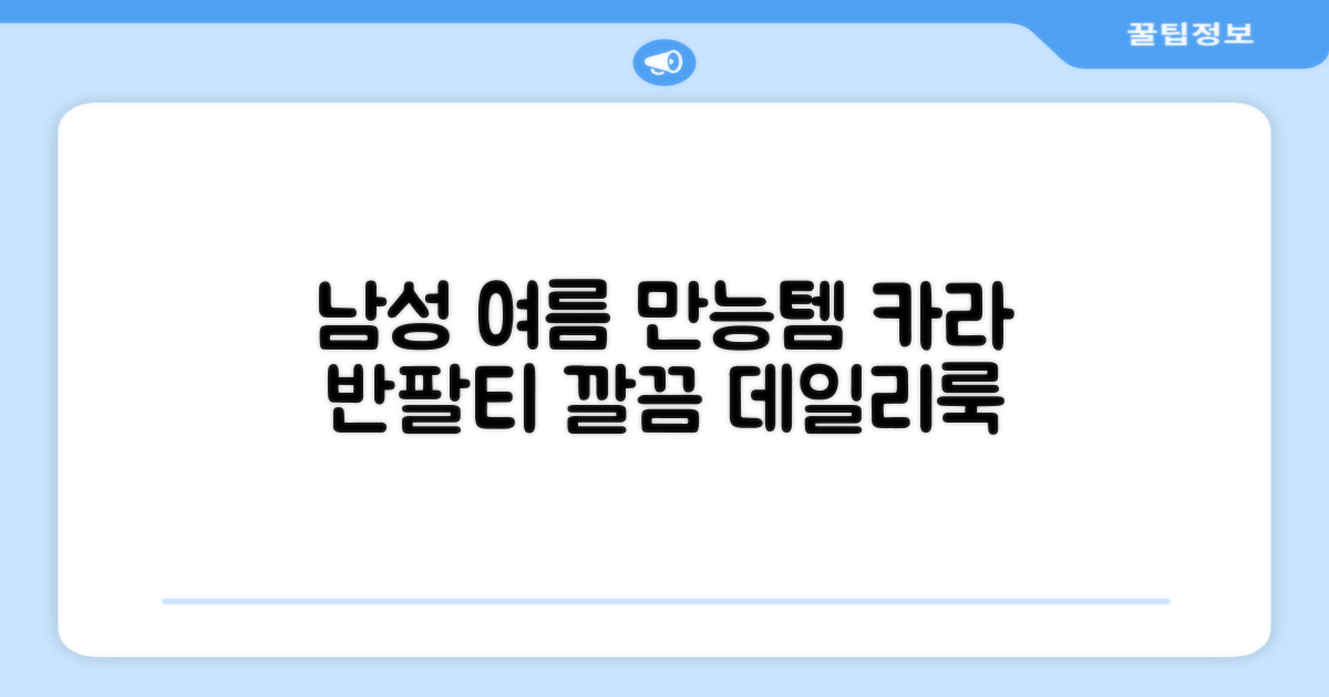 자체제작 남성 여름 편한 카라 반팔티 깔끔한 디자인 다용도 티셔츠 골프 나들이 일상 출근복 추천 리뷰