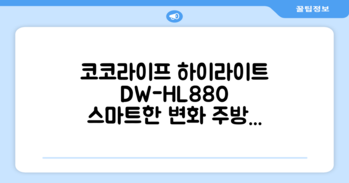 코코라이프 1구 하이라이트 전기레인지, DW-HL880, 일반형: 주방의 스마트한 변화를 직접 경험해보세요!