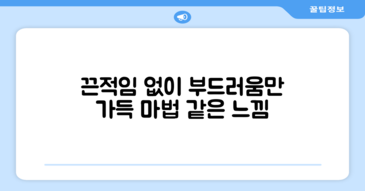 끈적임 없이 부드럽게