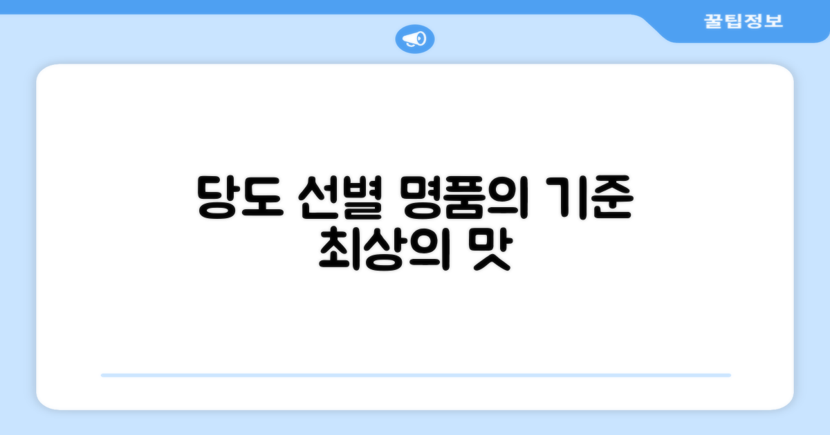 당도 선별, 진정한 명품의 기준