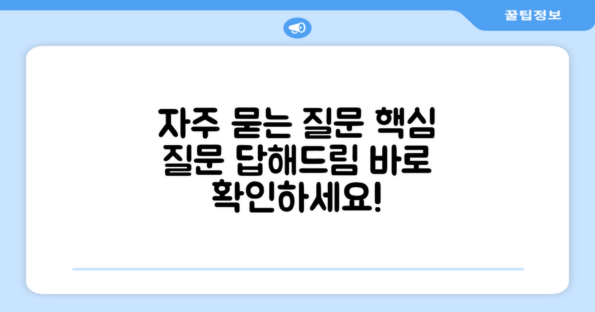 자주 묻는 질문