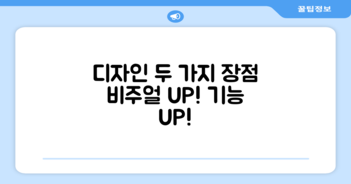 2가지 디자인 장점