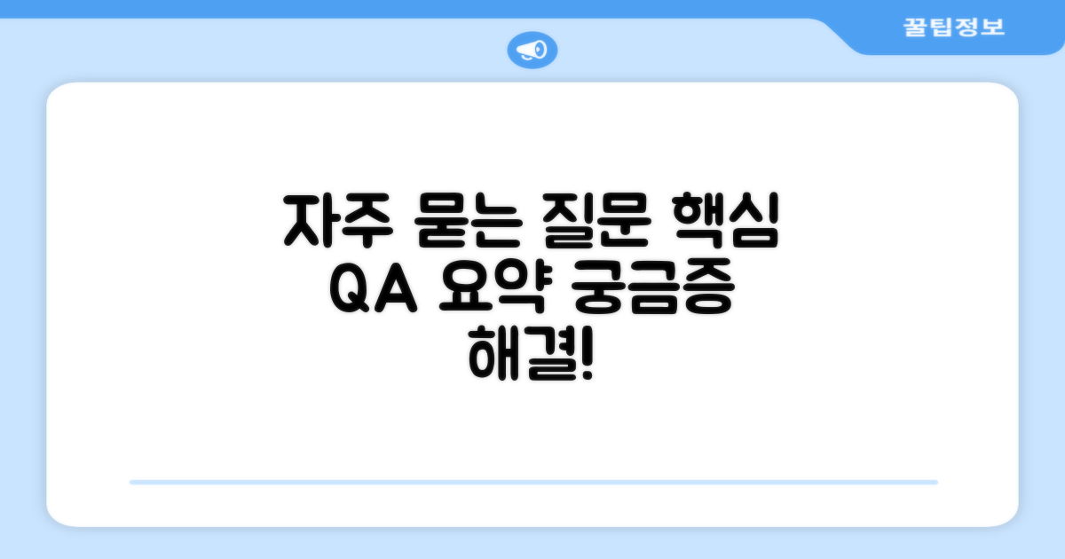 자주 묻는 질문