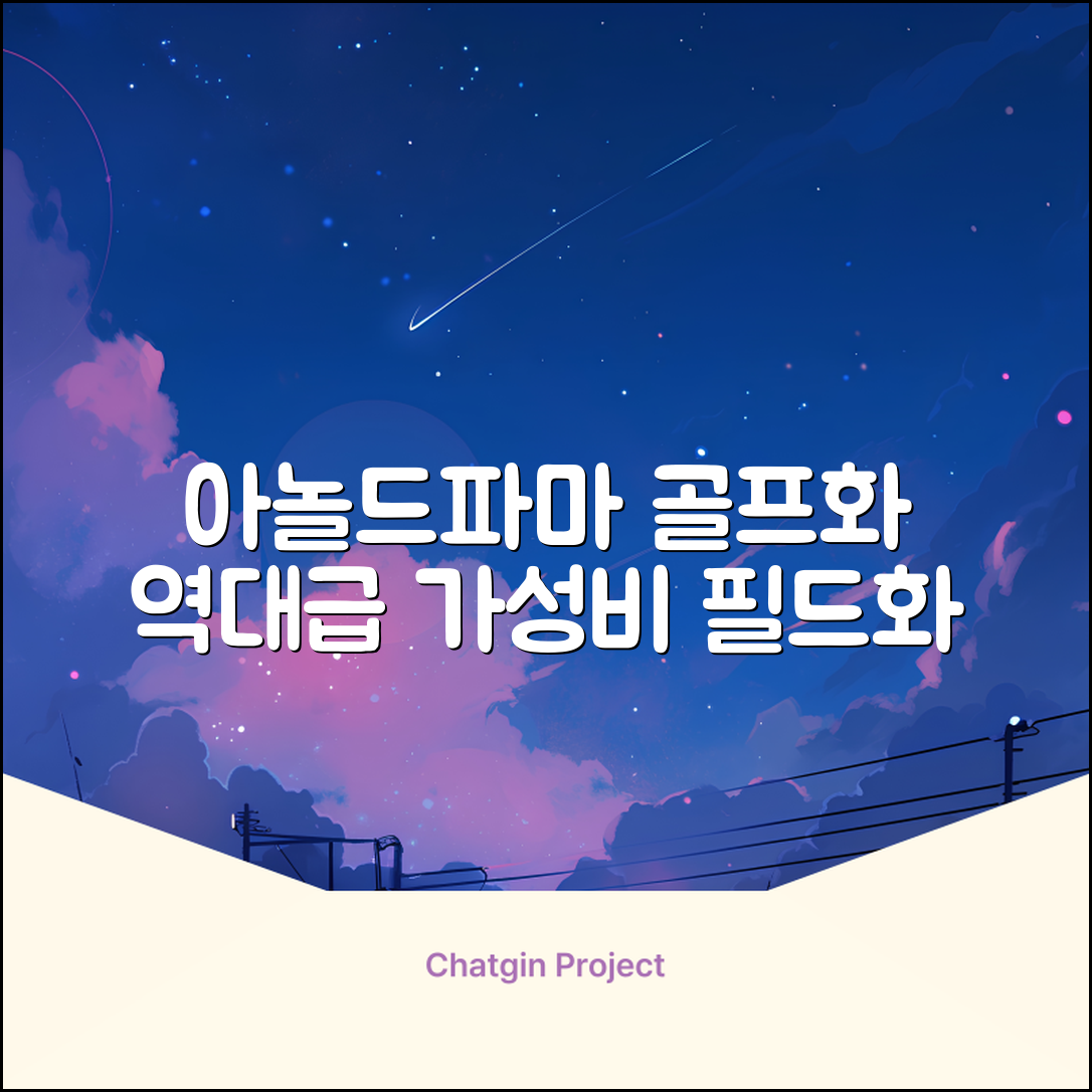 아놀드파마 남성 골프화 스파이크리스 골프신발 가성비 필드화 추천 리뷰