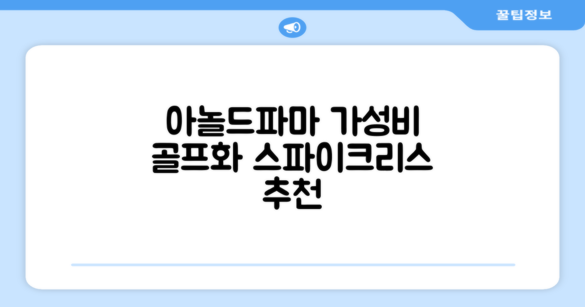 아놀드파마 남성 골프화 스파이크리스 골프신발 가성비 필드화 추천 리뷰