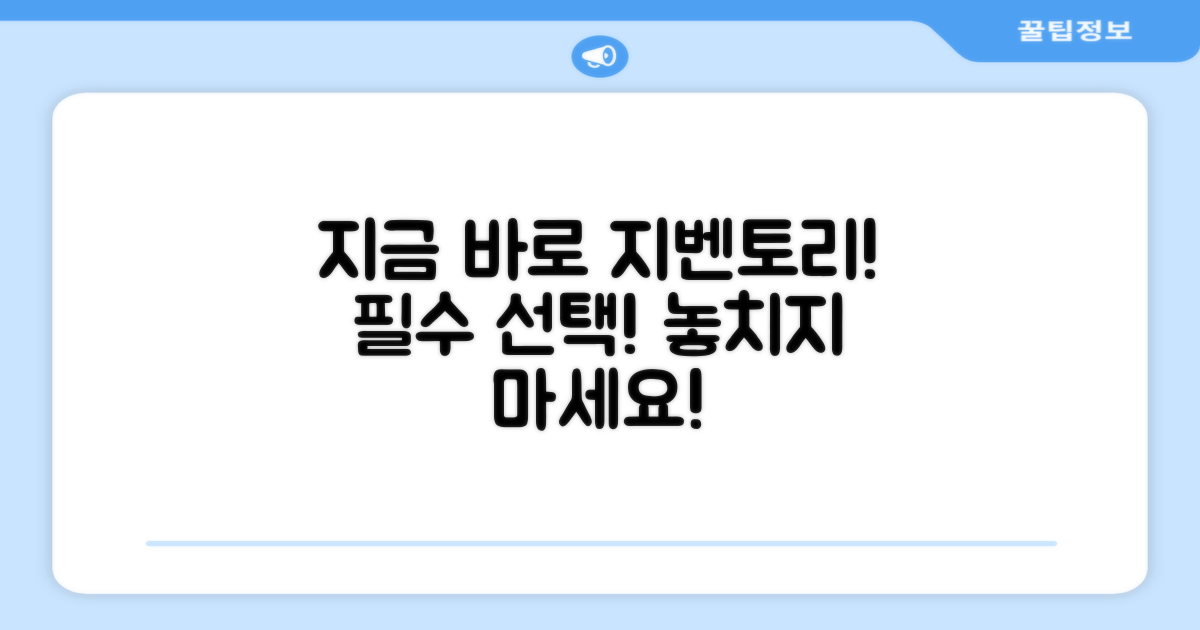 지금 바로 지벤토리를 선택하세요!