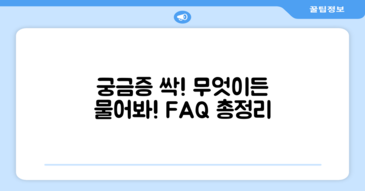 자주 묻는 질문