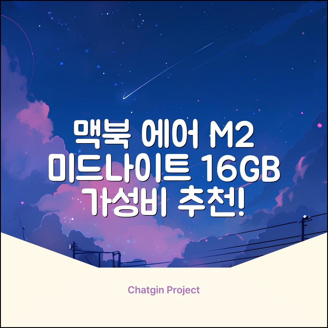 Apple 맥북 에어 13 M2, 미드나이트, M2 8코어, 8코어, 16GB, 256GB, 30W, 한글 추천 리뷰