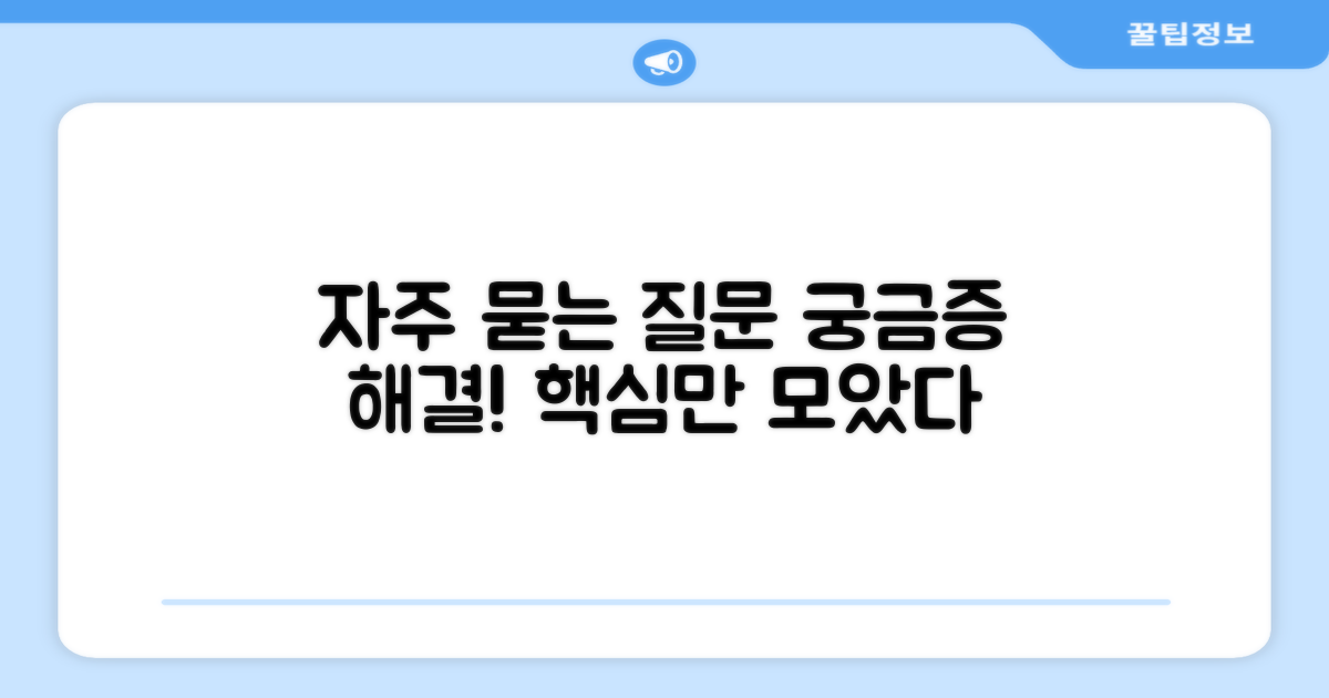 자주 묻는 질문