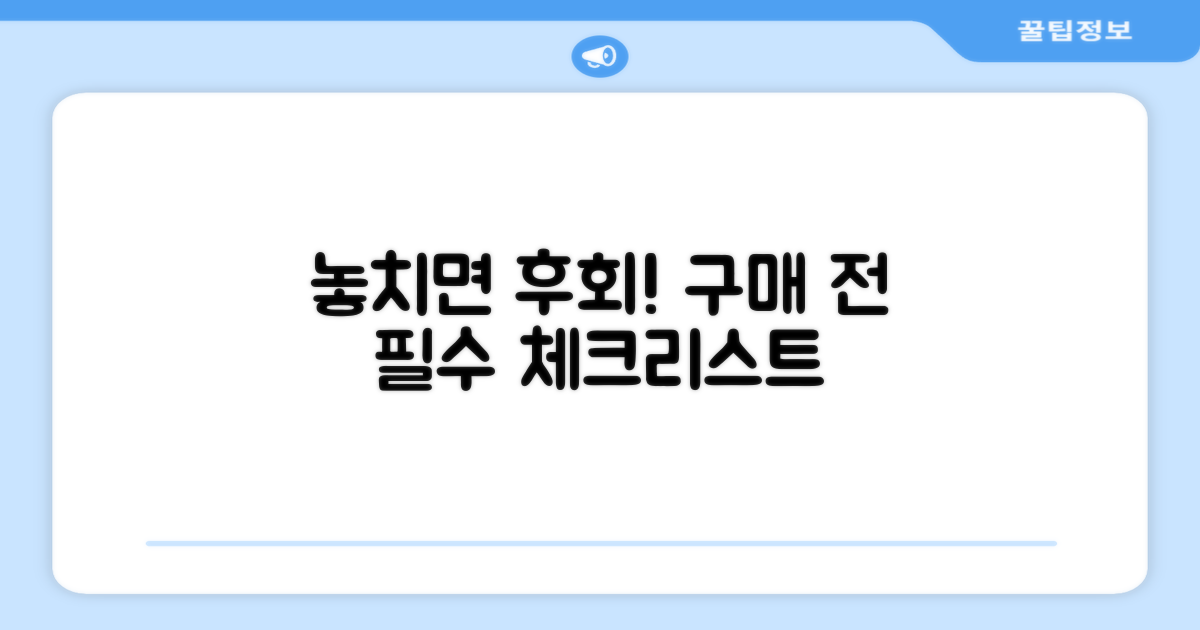 구매 시 고려사항