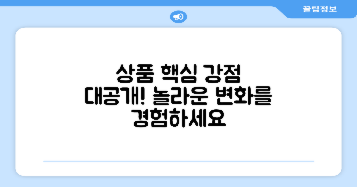 상품 주요 특징 및 장점