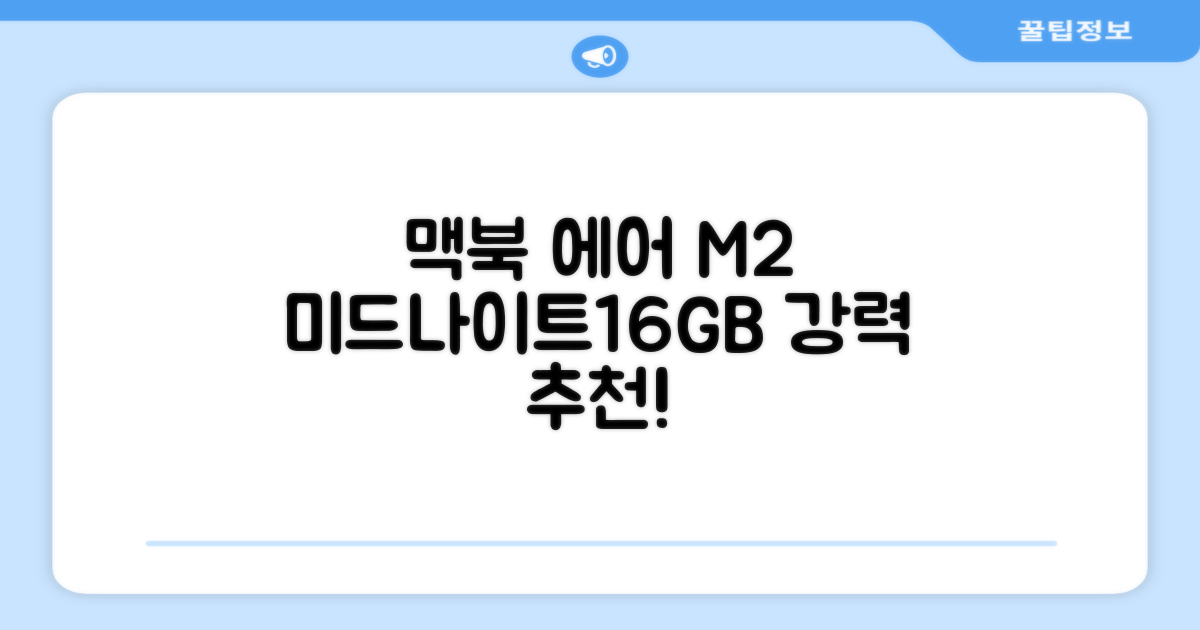 Apple 맥북 에어 13 M2, 미드나이트, M2 8코어, 8코어, 16GB, 256GB, 30W, 한글 추천 리뷰