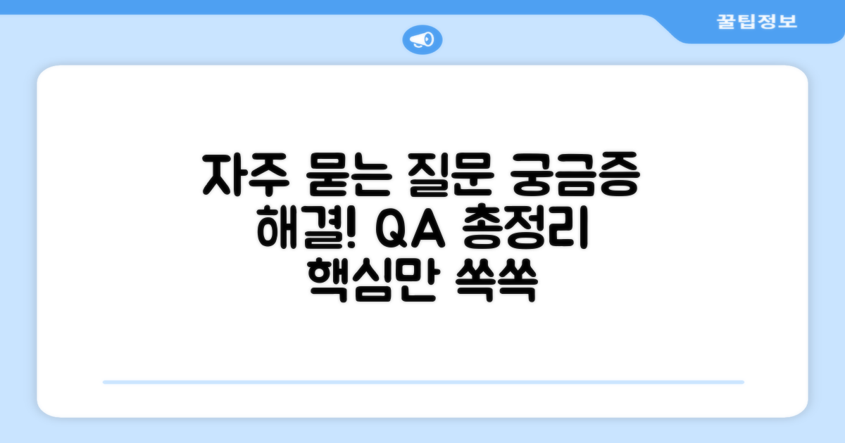 자주 묻는 질문