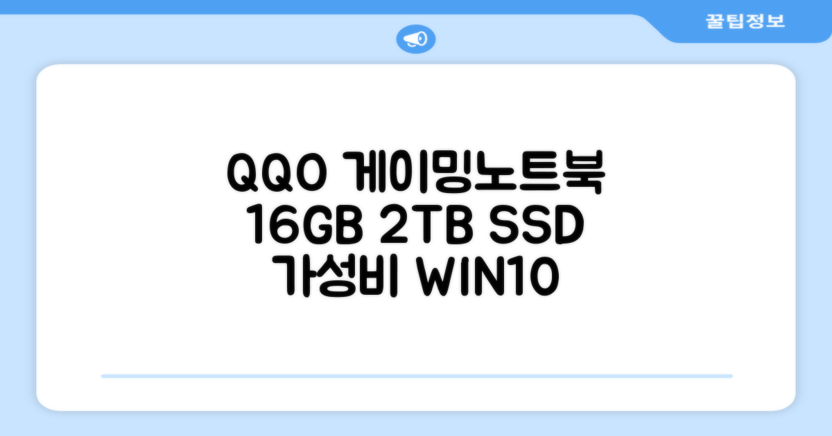 QQO 게이밍노트북 15.6 inch RAM 16GB/SSD 2048GB 가성비 노트북 Windows 10 Home & Ms Office 지문 잠금 해제, N5095, WIN10 Home, 16GB, 2TB, 은색 추천 리뷰