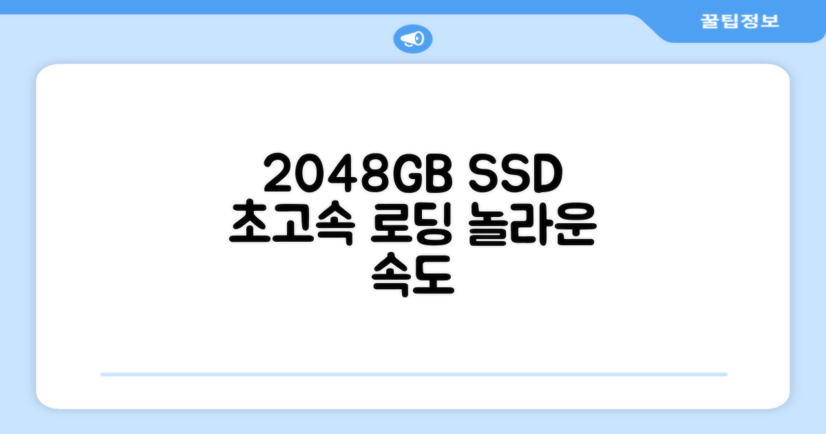2048GB SSD, 빠른 로딩 속도