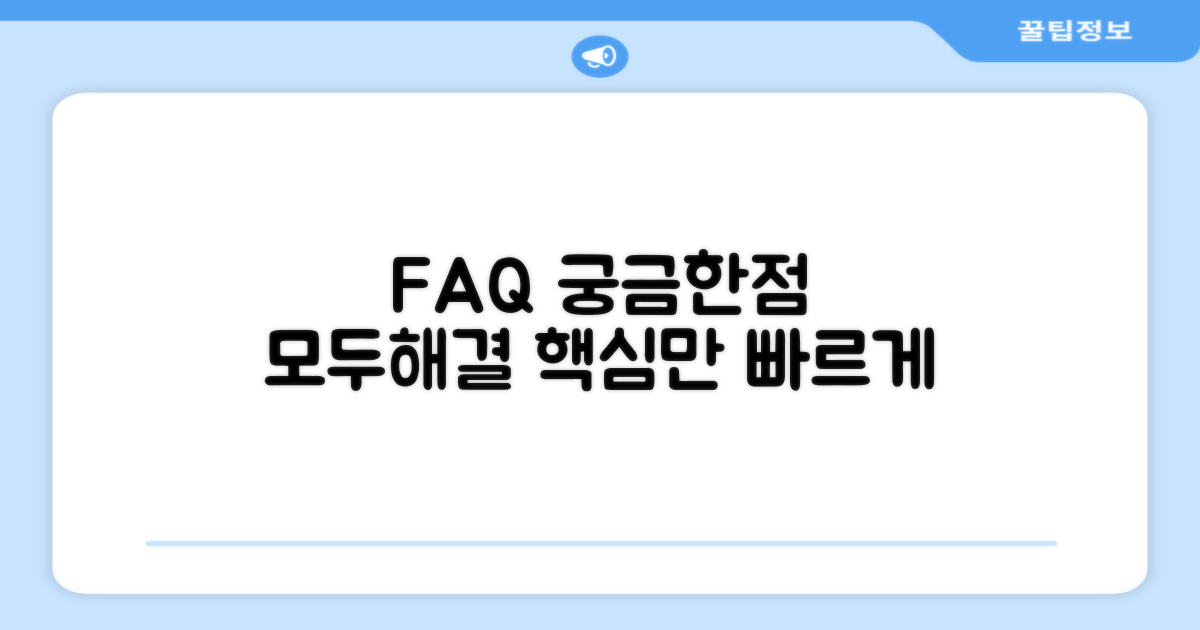 자주 묻는 질문