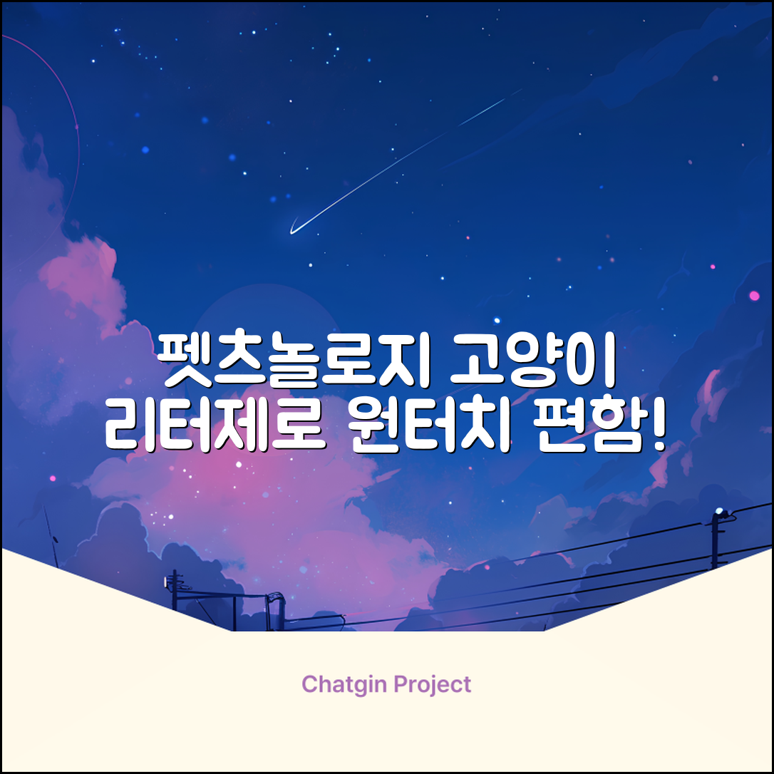 펫츠놀로지 고양이 원터치 배변 쓰레기통 리터제로, 화이트, 1개 추천 리뷰