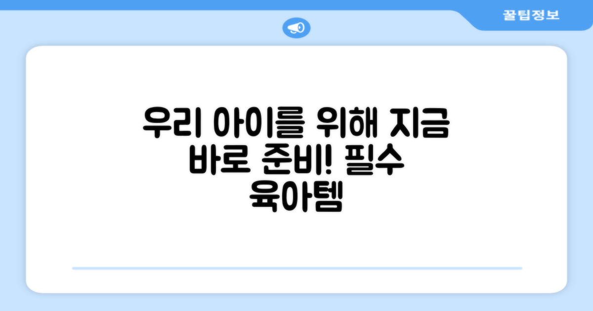 우리 아이를 위해 준비하세요.