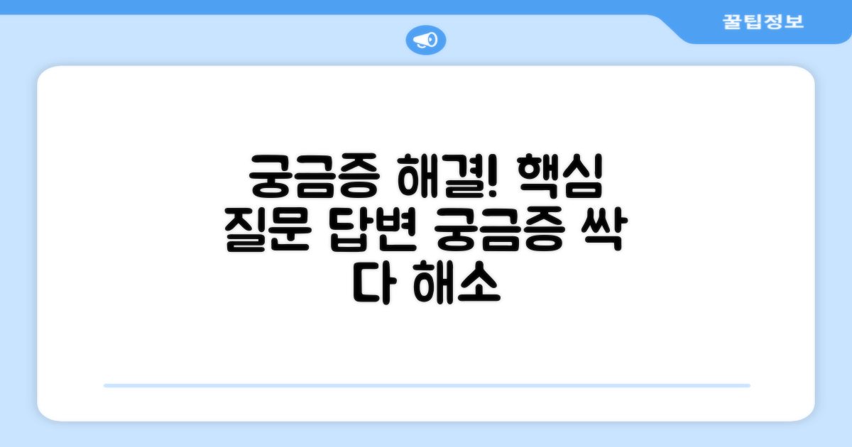 자주 묻는 질문