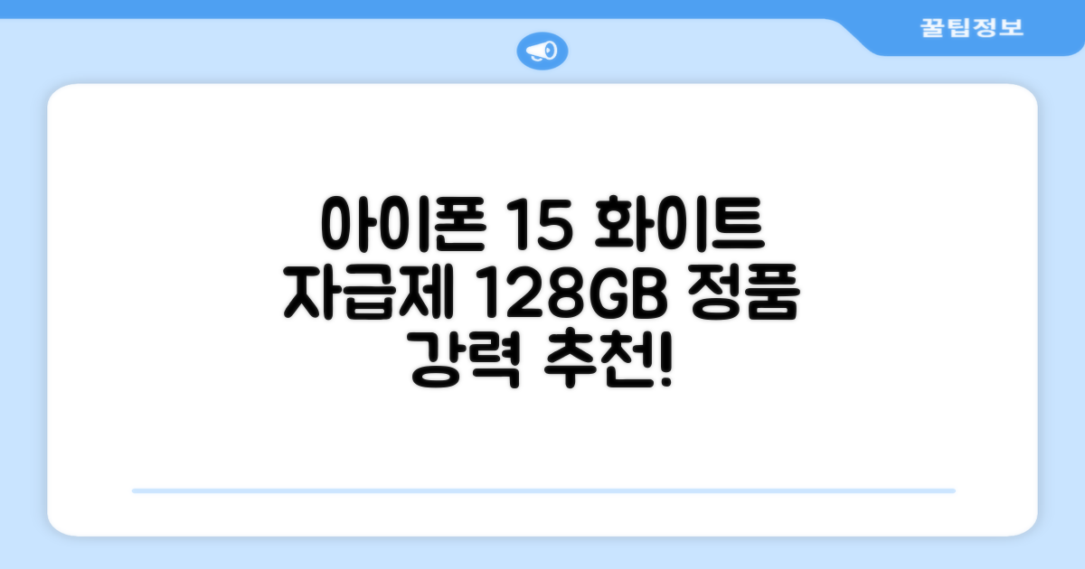 Apple 정품 아이폰 15 자급제, 화이트, 128GB 추천 리뷰