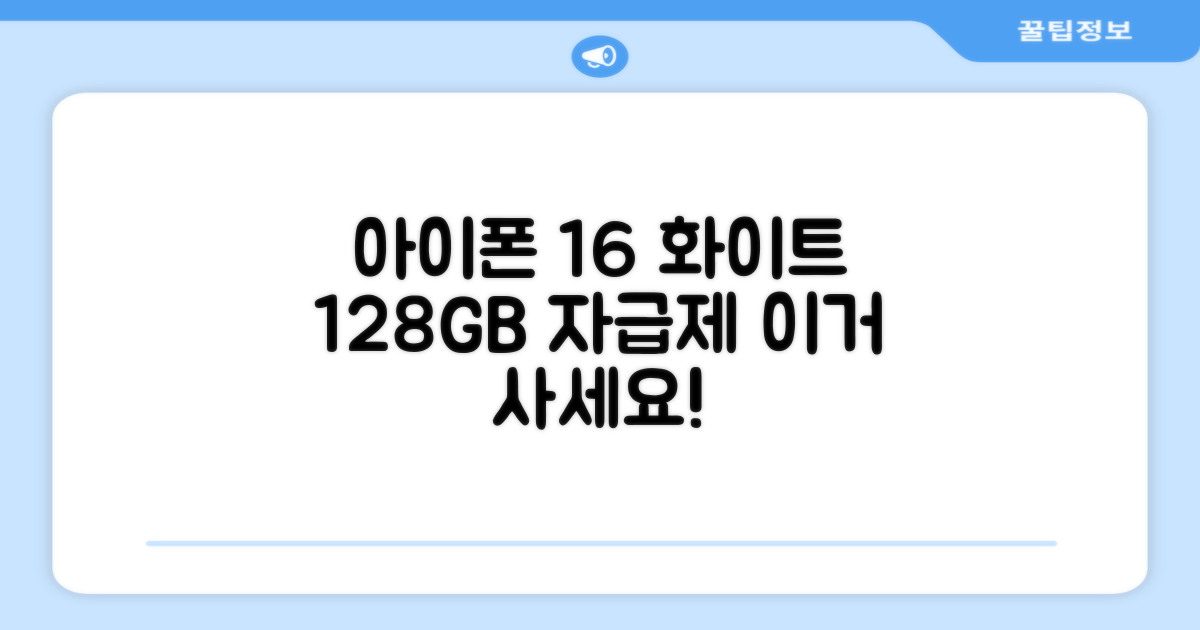 Apple 정품 아이폰 16 자급제, 화이트, 128GB 추천 리뷰