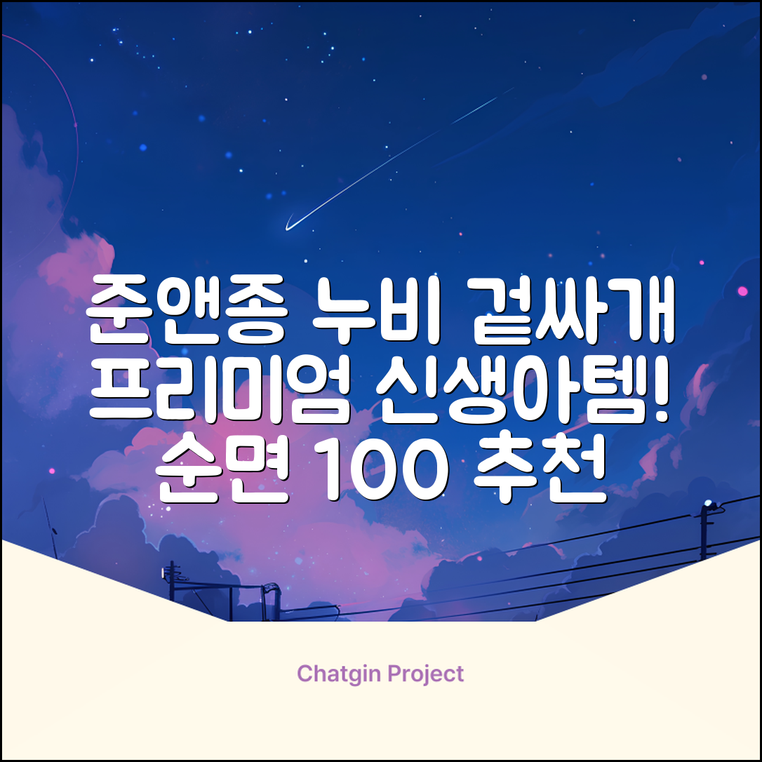 준앤종 프리미엄 순면 신생아 누비 겉싸개 추천 리뷰