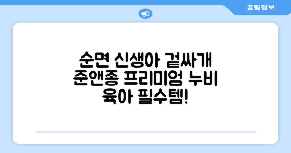 준앤종 프리미엄 순면 신생아 누비 겉싸개 추천 리뷰