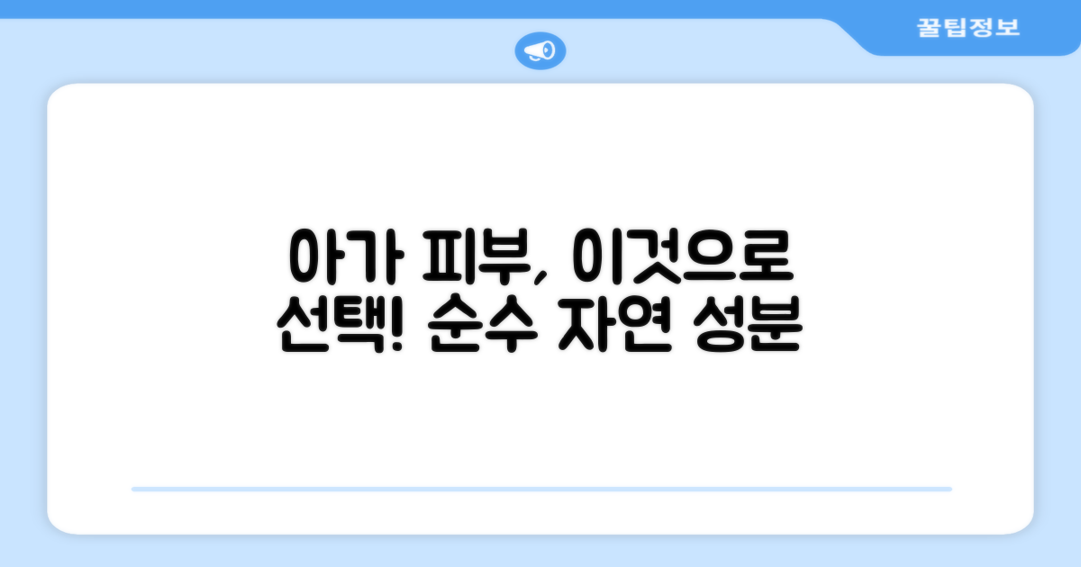 아기 피부를 위해 선택하세요.