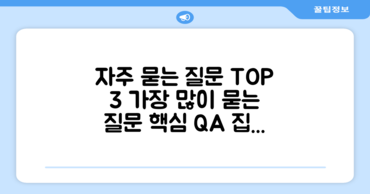 자주 묻는 질문