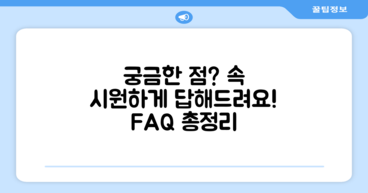 자주 묻는 질문