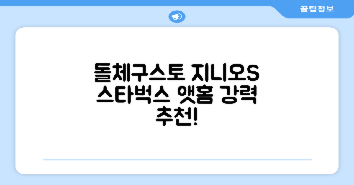 돌체구스토 지니오S 캡슐 커피머신 스타벅스 앳홈 팩, 1024, 쉐어블랙 추천 리뷰