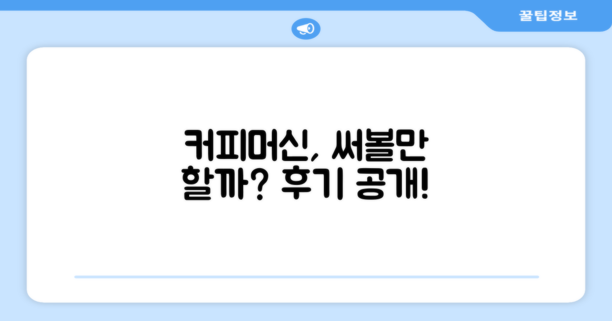 이 커피머신, 써볼 만할까?