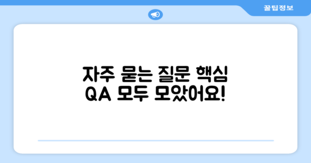 자주 묻는 질문
