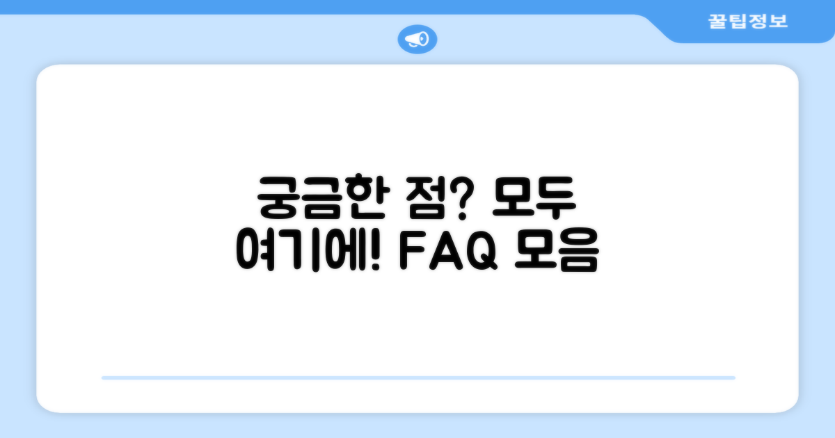 자주 묻는 질문