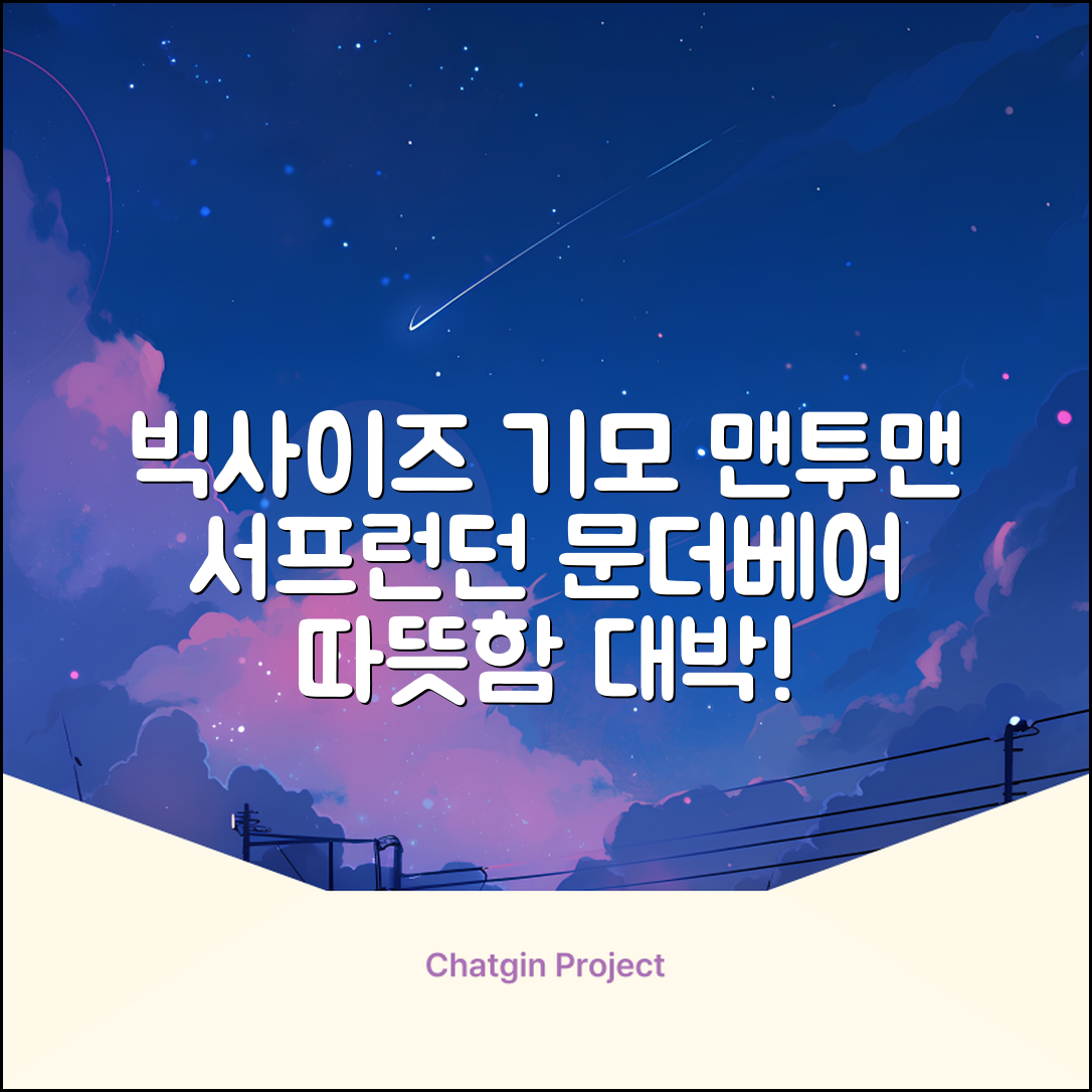 서프런던 문더베어 오버핏 빅사이즈 기모 맨투맨 ZAMD_0012 추천 리뷰