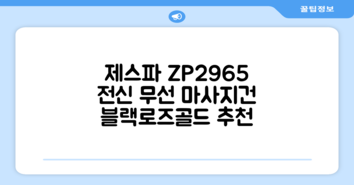 제스파 클래식 전신 무선 자동 마사지건 목어깨 안마기 ZP2965, 블랙 + 로즈골드 추천 리뷰