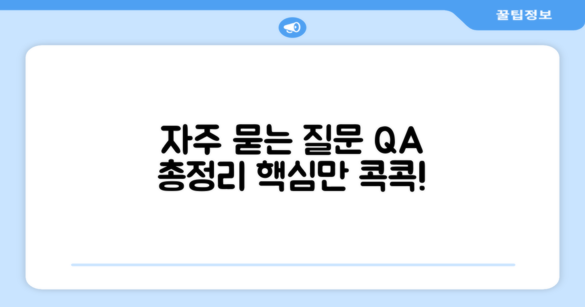 자주 묻는 질문