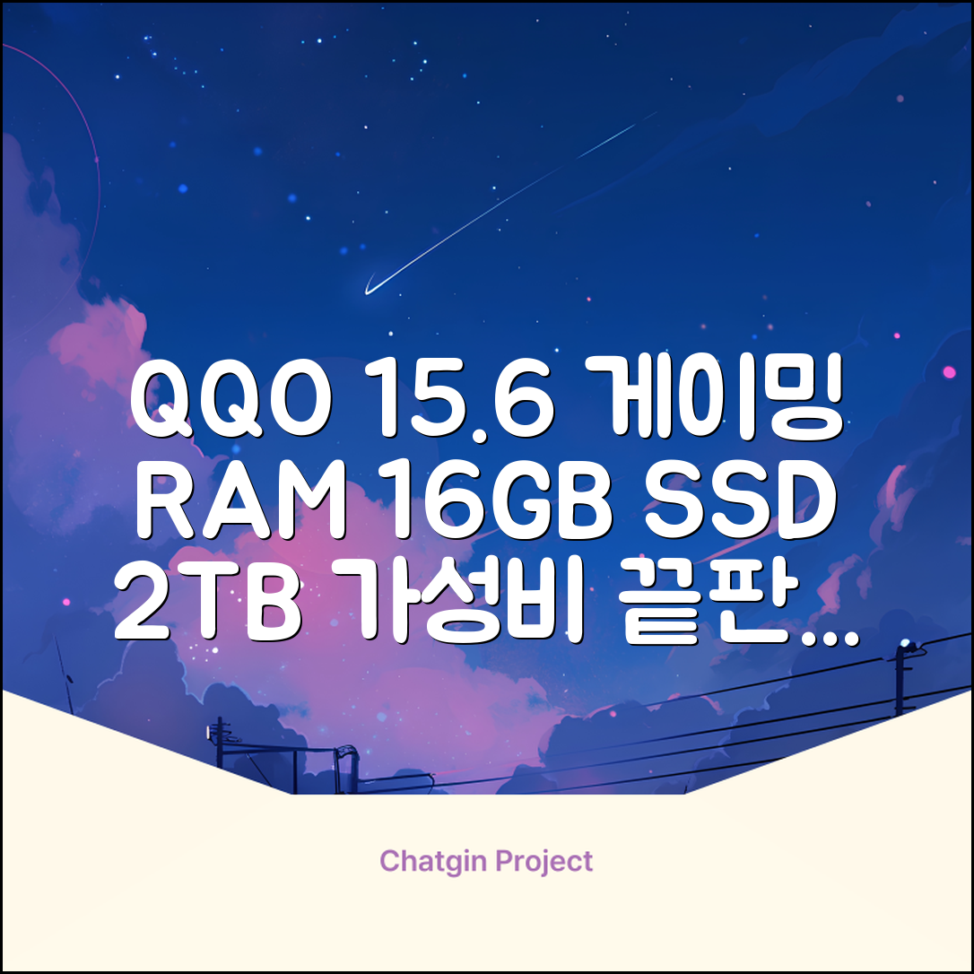 QQO 게이밍노트북 15.6 inch RAM 16GB/HDD 128GB/SSD 2048GB 가성비 노트북 Windows 10 Home & Ms Office 지문 잠금 해제, N5095, WIN10 Home, 16GB, 2TB, 은색 추천 리뷰
