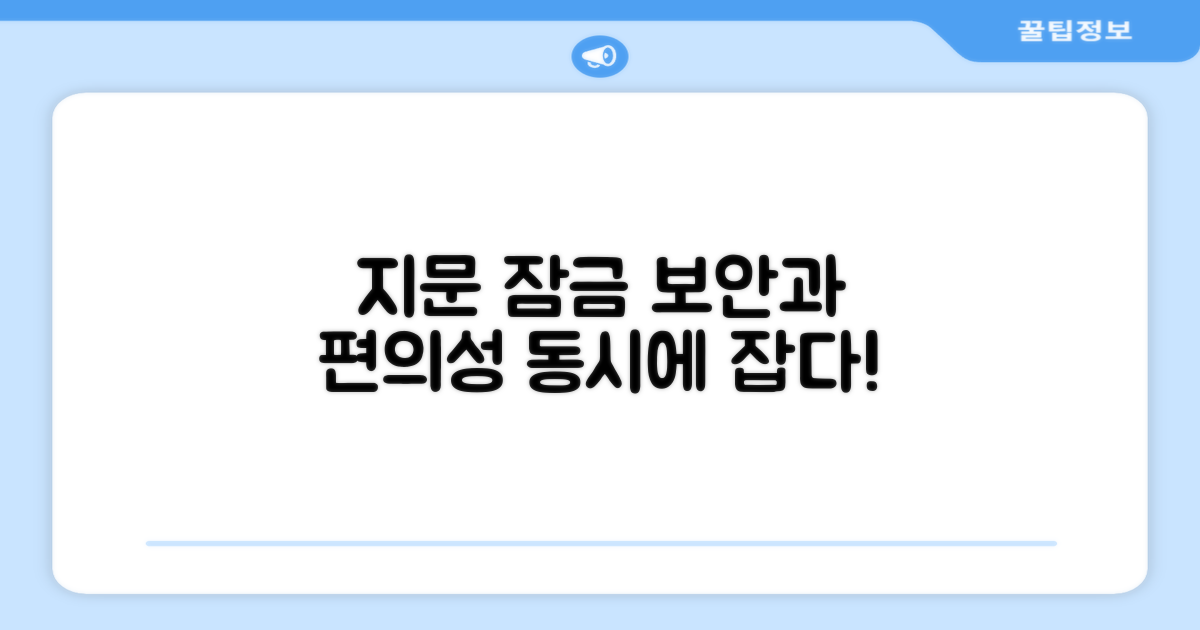 지문 잠금, 보안과 편의성