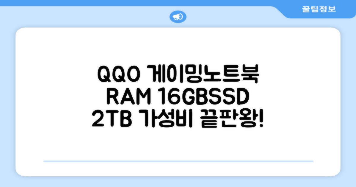 QQO 게이밍노트북 15.6 inch RAM 16GB/SSD 2TB 가성비 노트북 Windows 10 Home & Ms Office 지문 잠금 해제, N5095, WIN10 Home, 16GB, 2TB, 은색 추천 리뷰