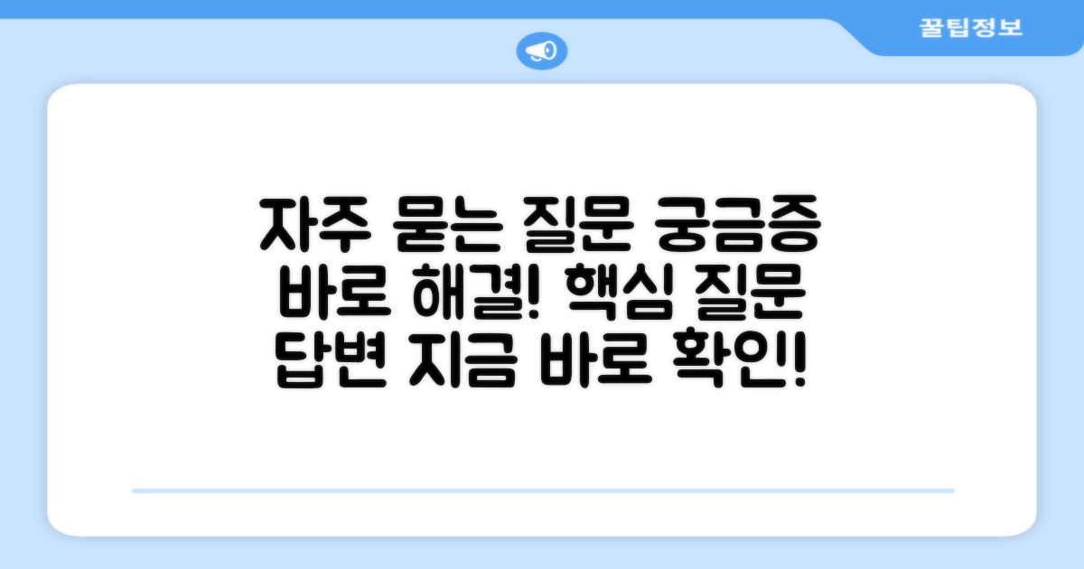 자주 묻는 질문