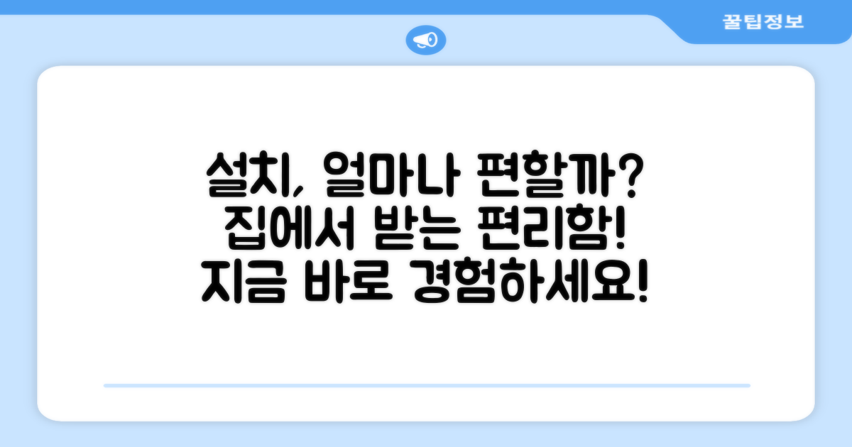 방문 설치, 얼마나 편리할까요?