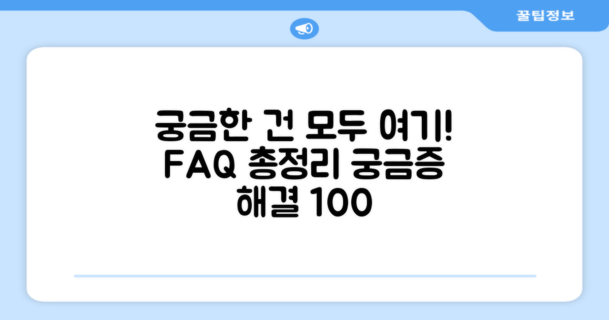 자주 묻는 질문