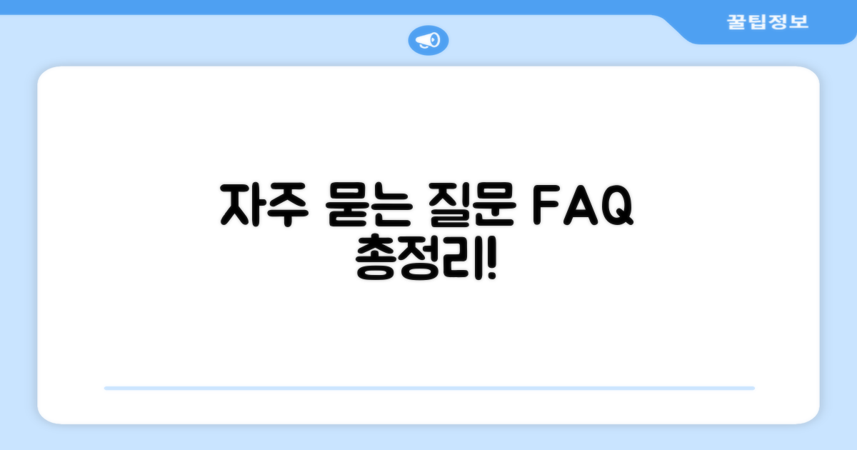 자주 묻는 질문