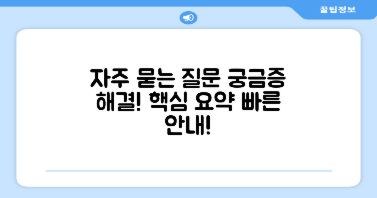 자주 묻는 질문