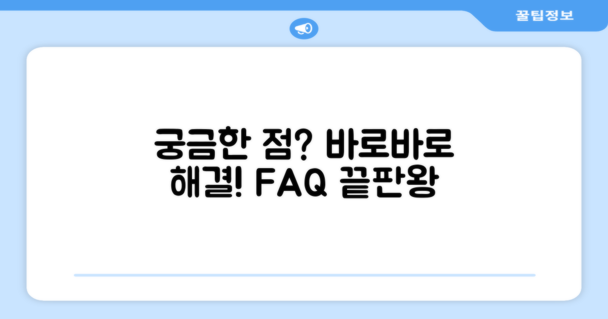 자주 묻는 질문